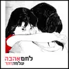 Alma Zohar - לחם, אהבה